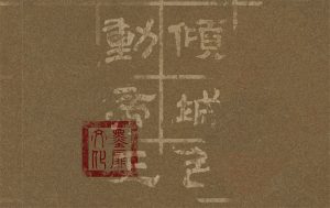 Read more about the article 《當年鐵甲動帝王》步簾衣