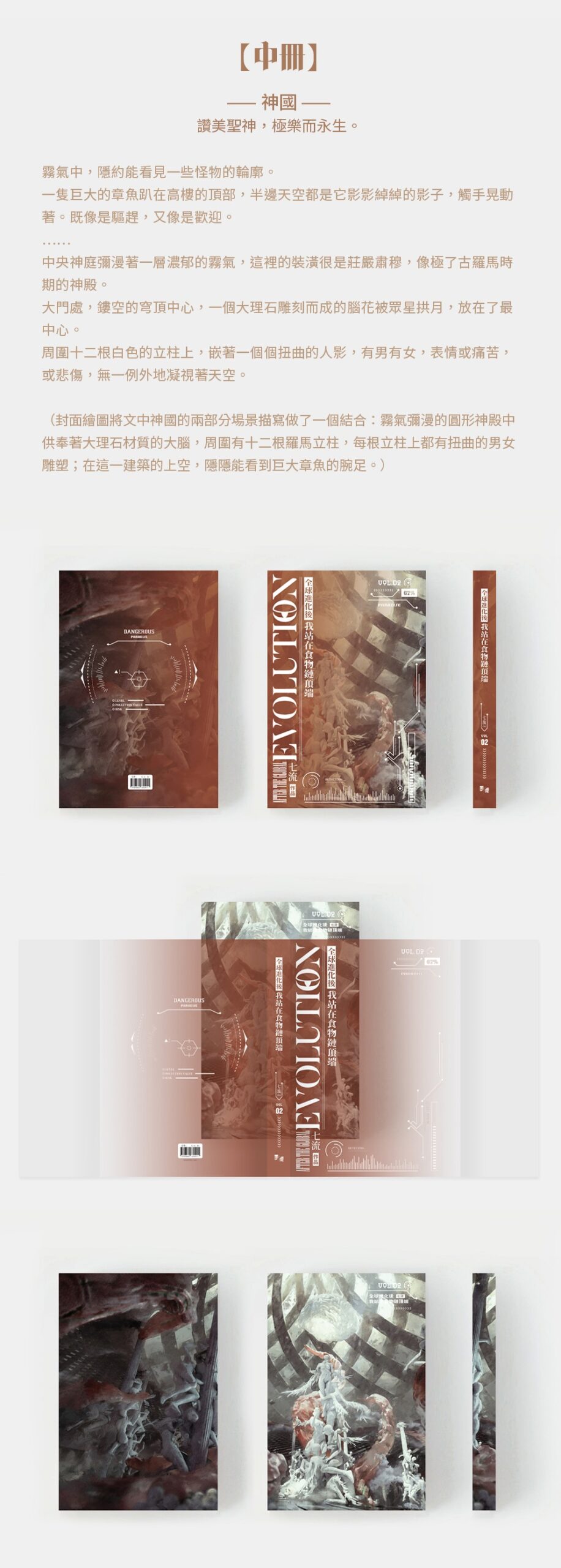 全球進化後我站在食物鏈頂端》by七流– 墨扉文化